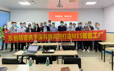 東創(chuàng)數(shù)字化戰(zhàn)略升級 以MES智能新時代引領(lǐng)網(wǎng)絡(luò)技術(shù)服務(wù)轉(zhuǎn)型