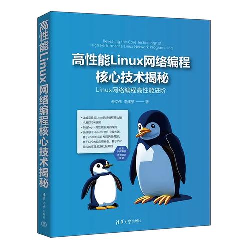 新書速覽|高性能linux網(wǎng)絡編程核心技術揭秘