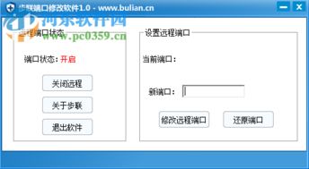 步聯(lián)端口修改軟件1.0官方版下載與功能簡介