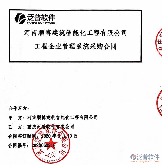 河南順博建筑智能化公司簽約工程信息化管理系統(tǒng)，開啟轉(zhuǎn)型升級(jí)新篇章